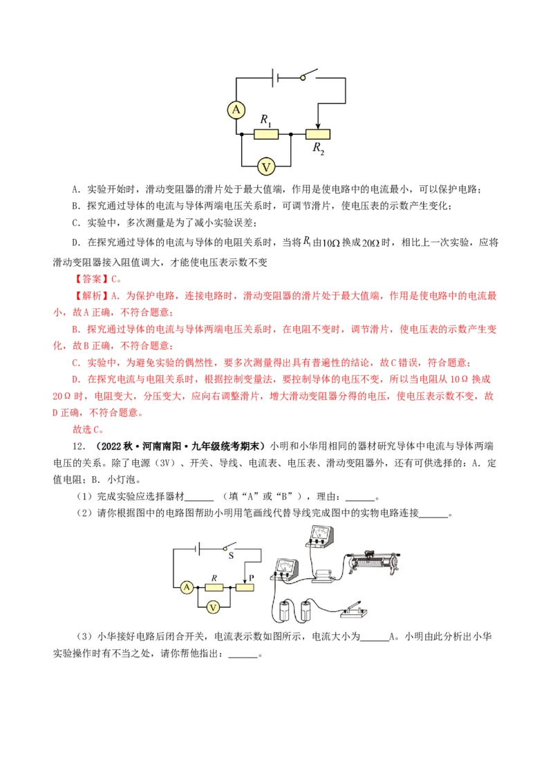 课时17.1电流与电压和电阻的关系（教师版）_初物_八年级上下册+九年级全一册物理_九年级物理全一册_讲义_2025版