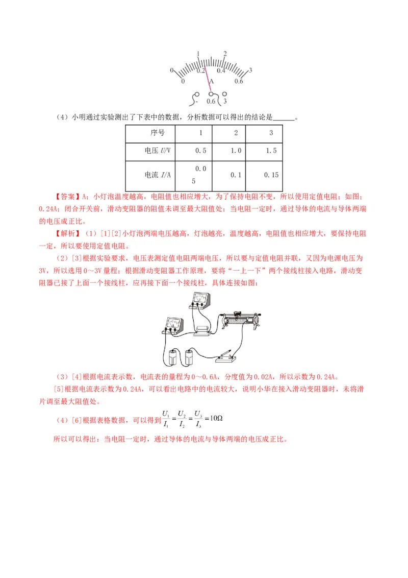 课时17.1电流与电压和电阻的关系（教师版）_初物_八年级上下册+九年级全一册物理_九年级物理全一册_讲义_2025版