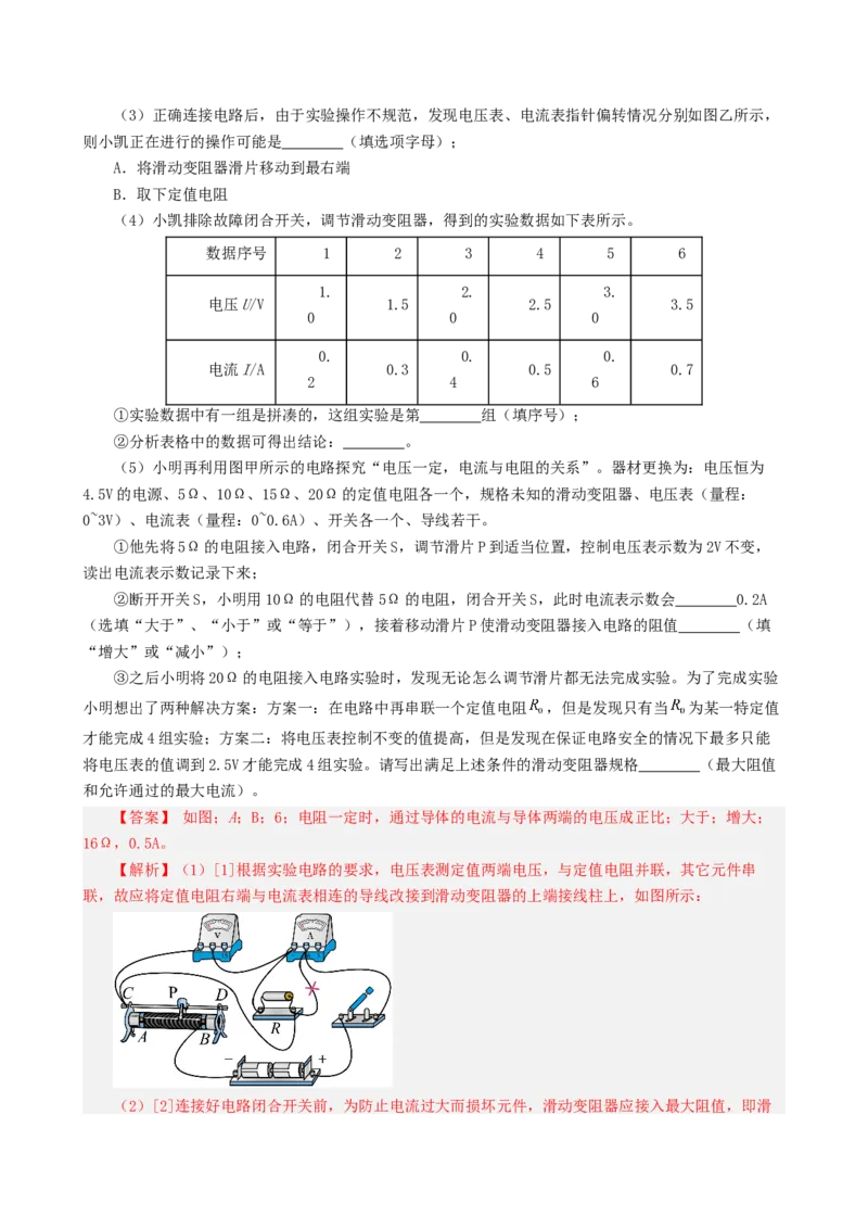 课时17.1电流与电压和电阻的关系（教师版）_初物_八年级上下册+九年级全一册物理_九年级物理全一册_讲义_2025版