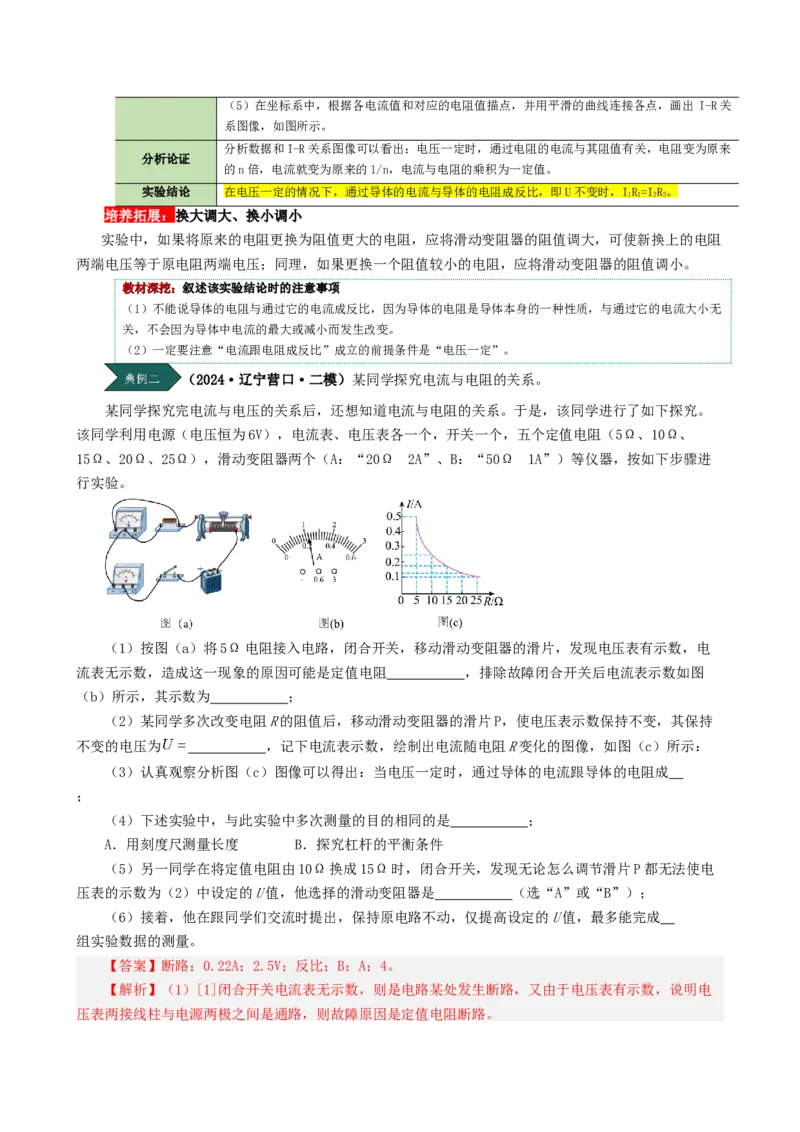 课时17.1电流与电压和电阻的关系（教师版）_初物_八年级上下册+九年级全一册物理_九年级物理全一册_讲义_2025版