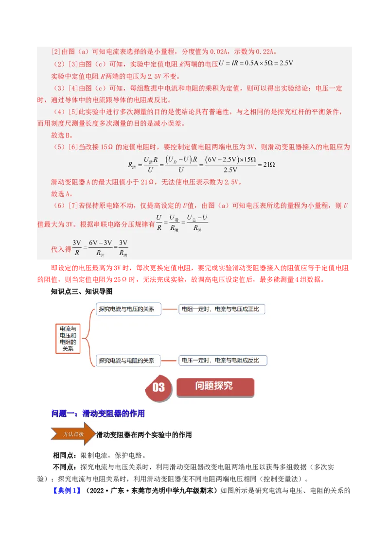 课时17.1电流与电压和电阻的关系（教师版）_初物_八年级上下册+九年级全一册物理_九年级物理全一册_讲义_2025版