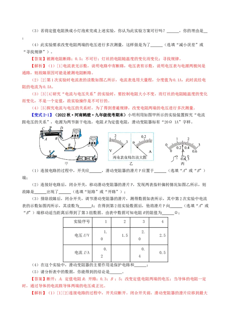 课时17.1电流与电压和电阻的关系（教师版）_初物_八年级上下册+九年级全一册物理_九年级物理全一册_讲义_2025版