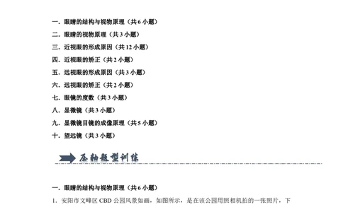 专题12《眼睛和眼镜与制作望远镜》压轴培优题型训练十大题型（教师版）_初物_八年级上下册+九年级全一册物理_八年级物理上册_压轴题训练