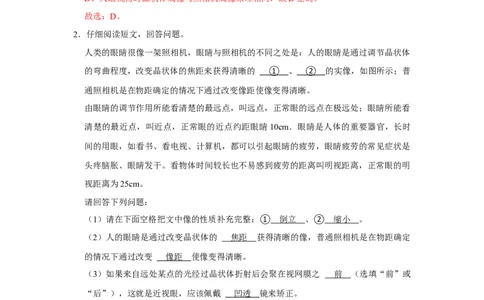 专题12《眼睛和眼镜与制作望远镜》压轴培优题型训练十大题型（教师版）_初物_八年级上下册+九年级全一册物理_八年级物理上册_压轴题训练