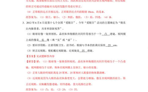 专题12《眼睛和眼镜与制作望远镜》压轴培优题型训练十大题型（教师版）_初物_八年级上下册+九年级全一册物理_八年级物理上册_压轴题训练