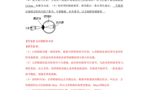 专题12《眼睛和眼镜与制作望远镜》压轴培优题型训练十大题型（教师版）_初物_八年级上下册+九年级全一册物理_八年级物理上册_压轴题训练