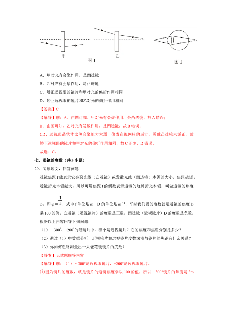 专题12《眼睛和眼镜与制作望远镜》压轴培优题型训练十大题型（教师版）_初物_八年级上下册+九年级全一册物理_八年级物理上册_压轴题训练