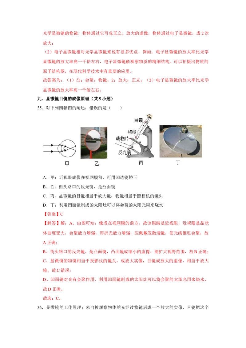 专题12《眼睛和眼镜与制作望远镜》压轴培优题型训练十大题型（教师版）_初物_八年级上下册+九年级全一册物理_八年级物理上册_压轴题训练