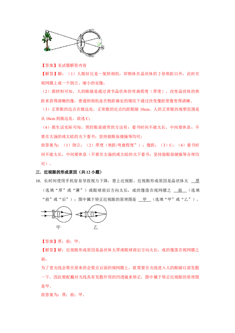 专题12《眼睛和眼镜与制作望远镜》压轴培优题型训练十大题型（教师版）_初物_八年级上下册+九年级全一册物理_八年级物理上册_压轴题训练