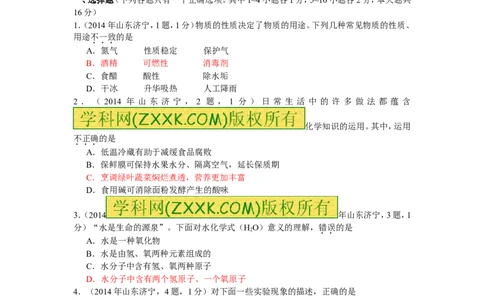 2014山东济宁化学试卷+答案(word整理版)_山东历年中考真题_山东省历年中考真题2013~2024_初中化学历年真题（2013-2024）