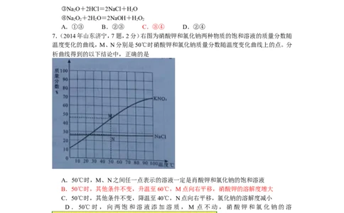 2014山东济宁化学试卷+答案(word整理版)_山东历年中考真题_山东省历年中考真题2013~2024_初中化学历年真题（2013-2024）