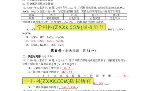 2014山东济宁化学试卷+答案(word整理版)_山东历年中考真题_山东省历年中考真题2013~2024_初中化学历年真题（2013-2024）