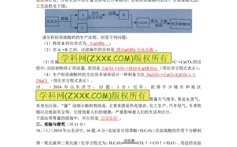 2014山东济宁化学试卷+答案(word整理版)_山东历年中考真题_山东省历年中考真题2013~2024_初中化学历年真题（2013-2024）