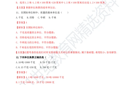 专题46物理常量和单位问题（解析版）_8、物理总复习_8.中考物理总复习_2023年中考复习资料_专项复习_2023年用小微专题精准练助力中考物理四点问题大突破