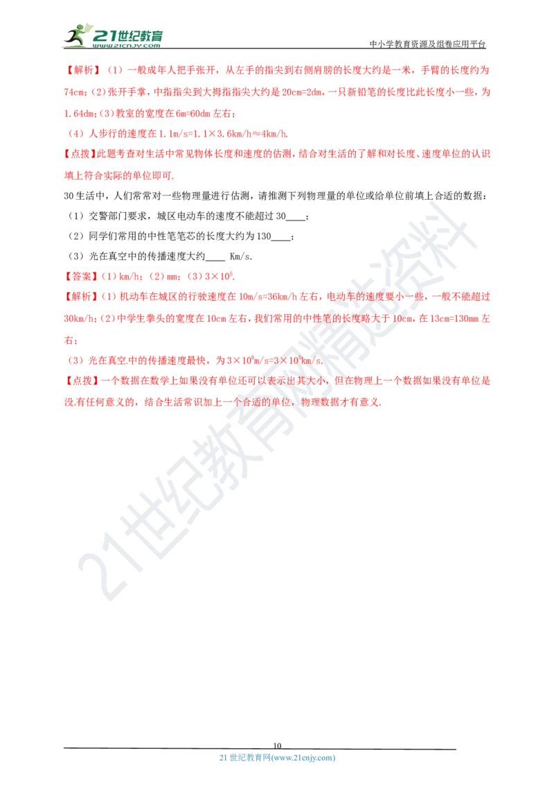 专题46物理常量和单位问题（解析版）_8、物理总复习_8.中考物理总复习_2023年中考复习资料_专项复习_2023年用小微专题精准练助力中考物理四点问题大突破
