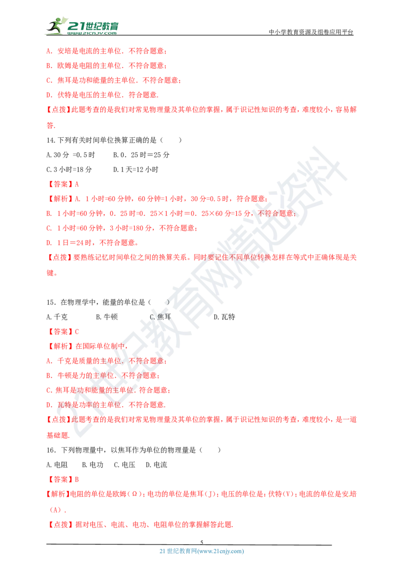 专题46物理常量和单位问题（解析版）_8、物理总复习_8.中考物理总复习_2023年中考复习资料_专项复习_2023年用小微专题精准练助力中考物理四点问题大突破
