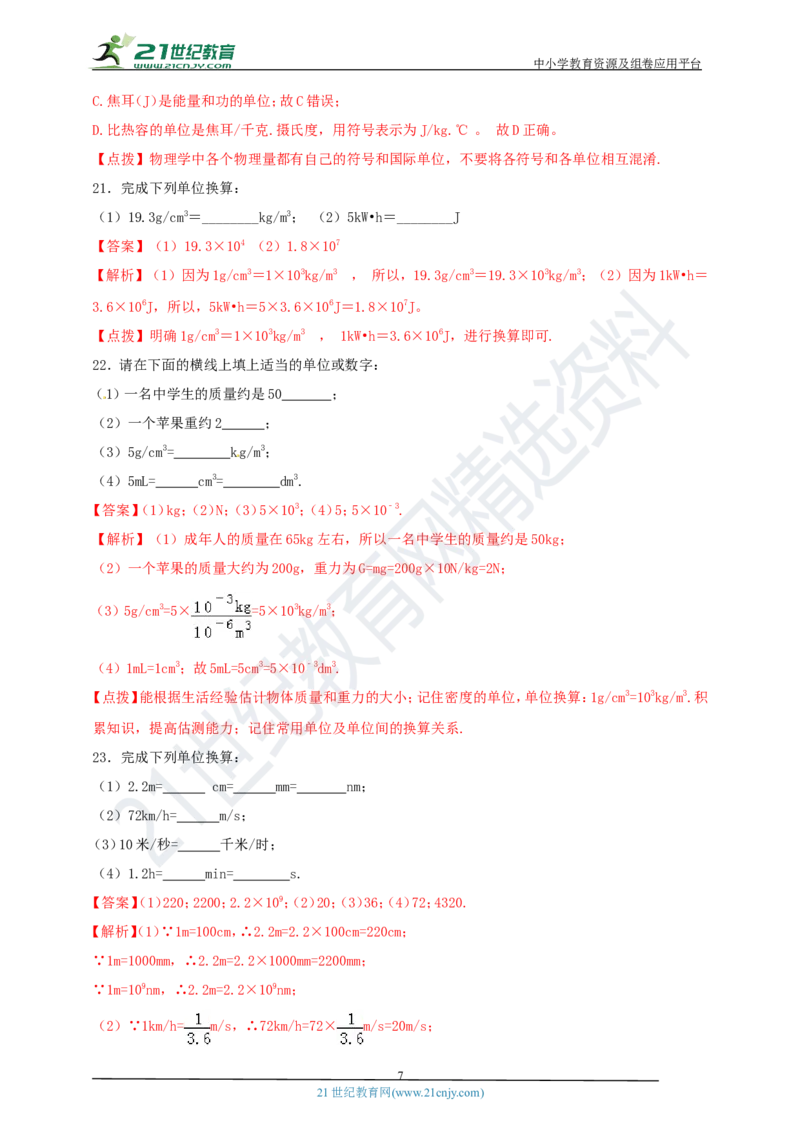 专题46物理常量和单位问题（解析版）_8、物理总复习_8.中考物理总复习_2023年中考复习资料_专项复习_2023年用小微专题精准练助力中考物理四点问题大突破