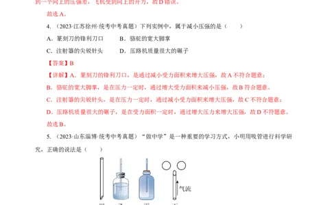专题09压强（真题训练）-物理中考一轮复习精品资料（解析版）_8、物理总复习_2024年中考复习资料_一轮复习_更新2024年中考物理一轮复习精品资料_配套练习_教师版（含答案解析）