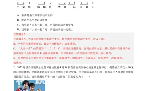 物理（山西卷）（全解全析）_8、物理总复习_2024中考模拟题物理_二模_物理（山西卷）-：2024年中考第二次模拟考试_物理（山西卷）-学易金卷：2024年中考第二次模拟考试