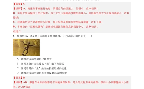 物理（山西卷）（全解全析）_8、物理总复习_2024中考模拟题物理_二模_物理（山西卷）-：2024年中考第二次模拟考试_物理（山西卷）-学易金卷：2024年中考第二次模拟考试