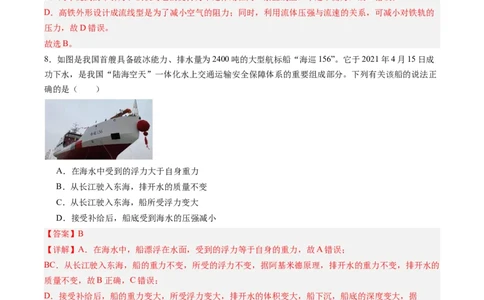 物理（山西卷）（全解全析）_8、物理总复习_2024中考模拟题物理_二模_物理（山西卷）-：2024年中考第二次模拟考试_物理（山西卷）-学易金卷：2024年中考第二次模拟考试
