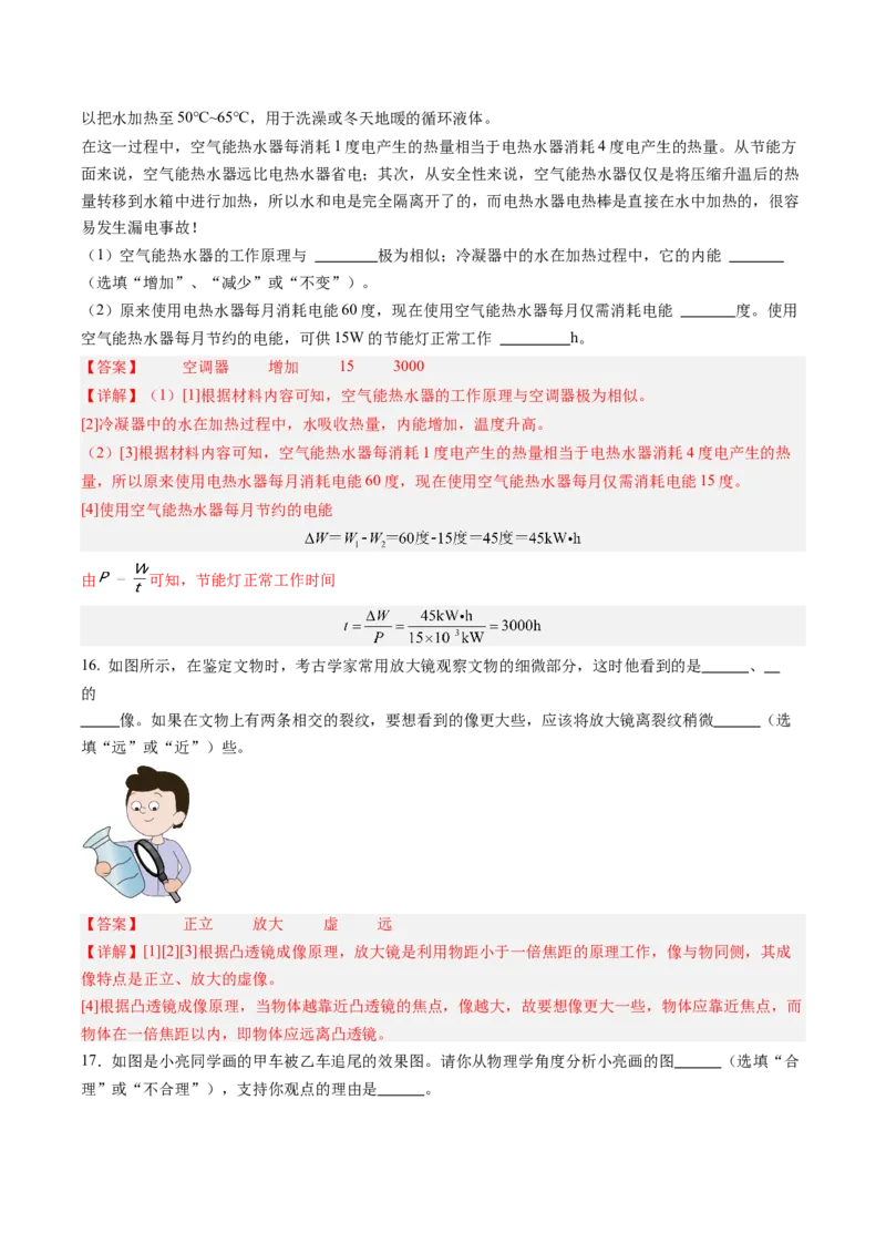 物理（山西卷）（全解全析）_8、物理总复习_2024中考模拟题物理_二模_物理（山西卷）-：2024年中考第二次模拟考试_物理（山西卷）-学易金卷：2024年中考第二次模拟考试