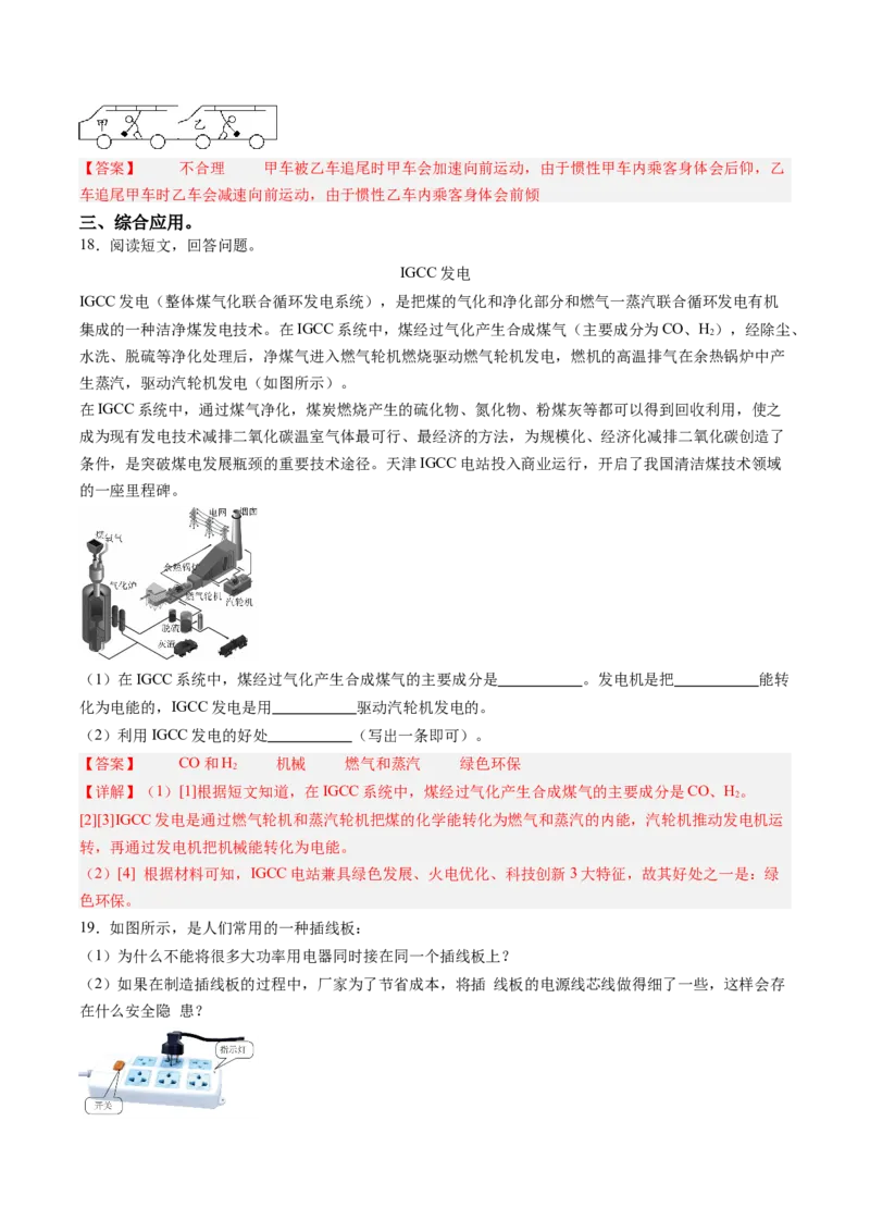 物理（山西卷）（全解全析）_8、物理总复习_2024中考模拟题物理_二模_物理（山西卷）-：2024年中考第二次模拟考试_物理（山西卷）-学易金卷：2024年中考第二次模拟考试