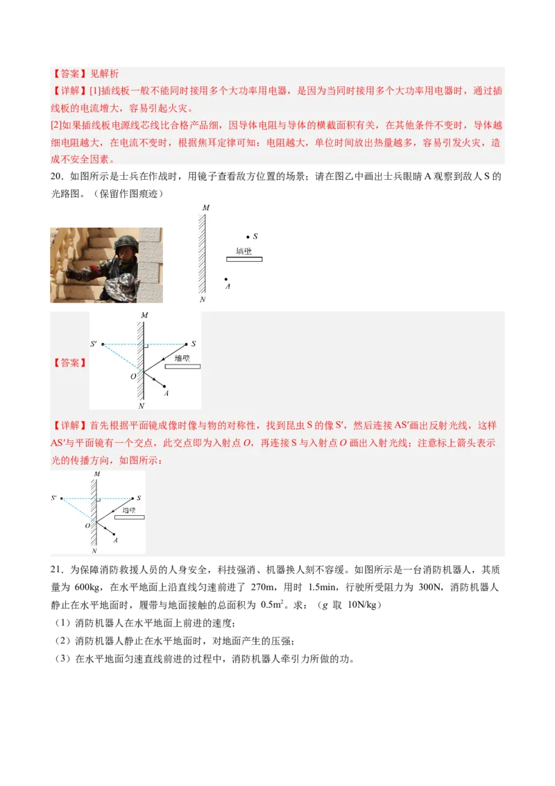 物理（山西卷）（全解全析）_8、物理总复习_2024中考模拟题物理_二模_物理（山西卷）-：2024年中考第二次模拟考试_物理（山西卷）-学易金卷：2024年中考第二次模拟考试