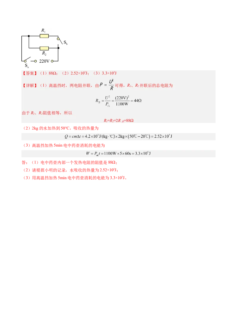 物理（山西卷）（全解全析）_8、物理总复习_2024中考模拟题物理_二模_物理（山西卷）-：2024年中考第二次模拟考试_物理（山西卷）-学易金卷：2024年中考第二次模拟考试