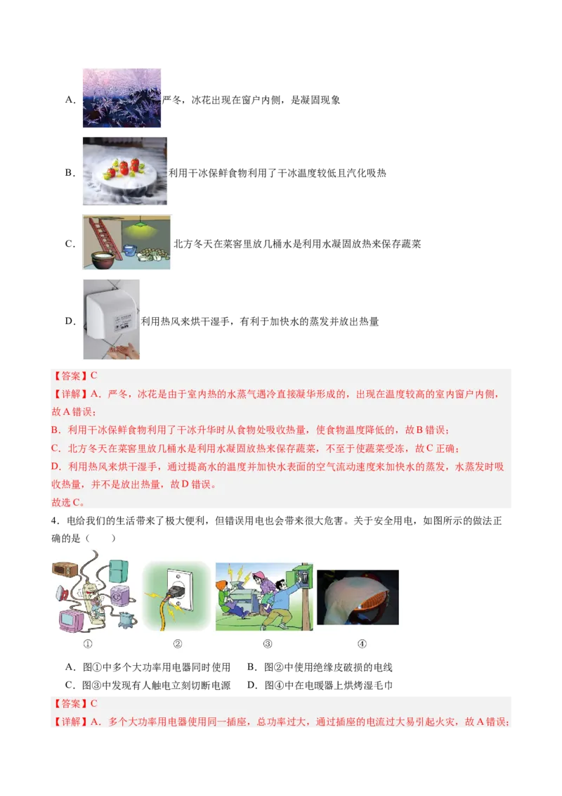 物理（山西卷）（全解全析）_8、物理总复习_2024中考模拟题物理_二模_物理（山西卷）-：2024年中考第二次模拟考试_物理（山西卷）-学易金卷：2024年中考第二次模拟考试