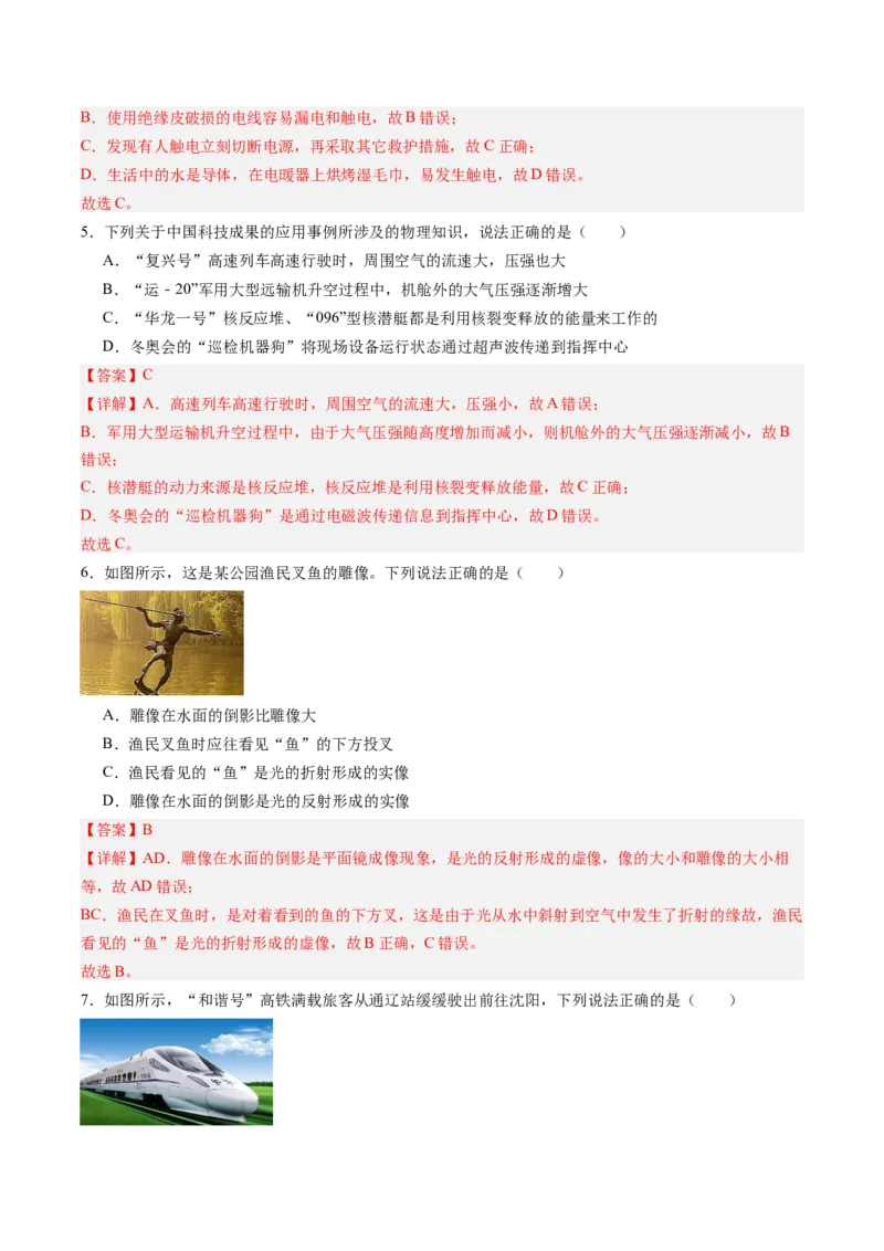 物理（山西卷）（全解全析）_8、物理总复习_2024中考模拟题物理_二模_物理（山西卷）-：2024年中考第二次模拟考试_物理（山西卷）-学易金卷：2024年中考第二次模拟考试