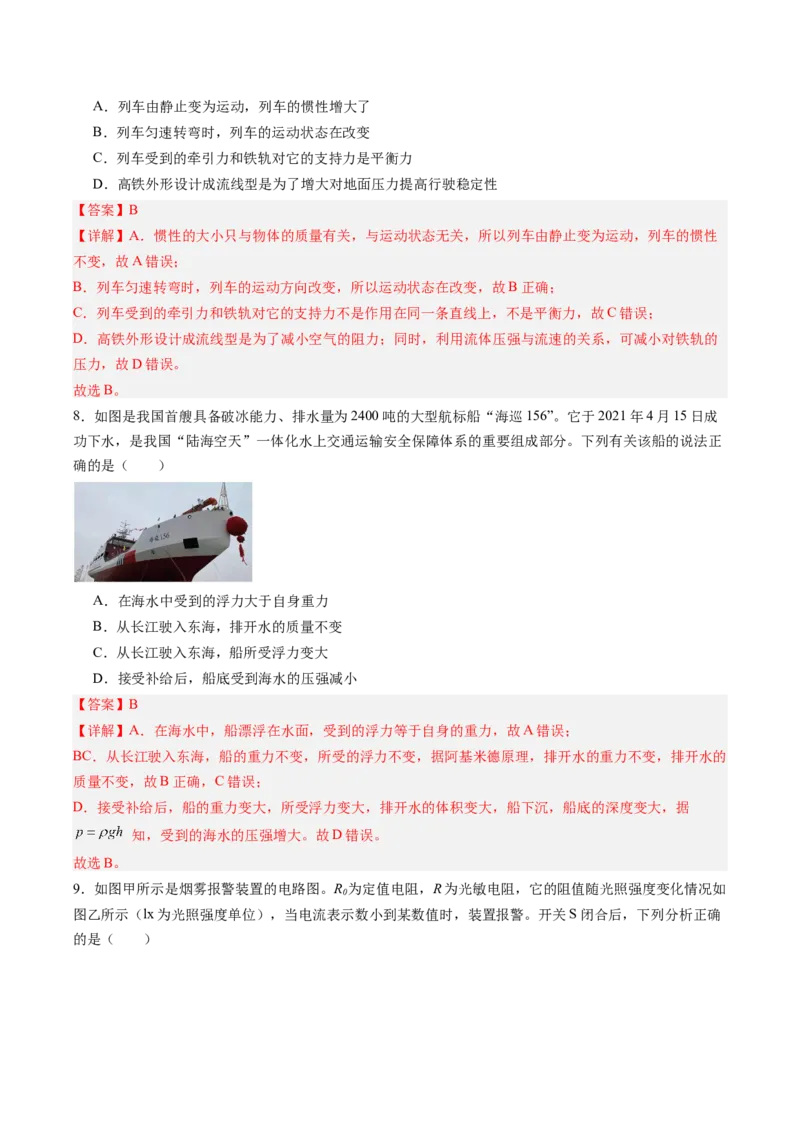 物理（山西卷）（全解全析）_8、物理总复习_2024中考模拟题物理_二模_物理（山西卷）-：2024年中考第二次模拟考试_物理（山西卷）-学易金卷：2024年中考第二次模拟考试