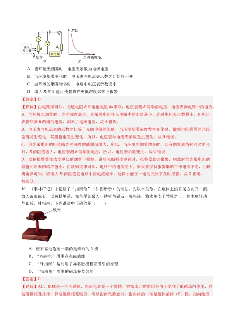 物理（山西卷）（全解全析）_8、物理总复习_2024中考模拟题物理_二模_物理（山西卷）-：2024年中考第二次模拟考试_物理（山西卷）-学易金卷：2024年中考第二次模拟考试