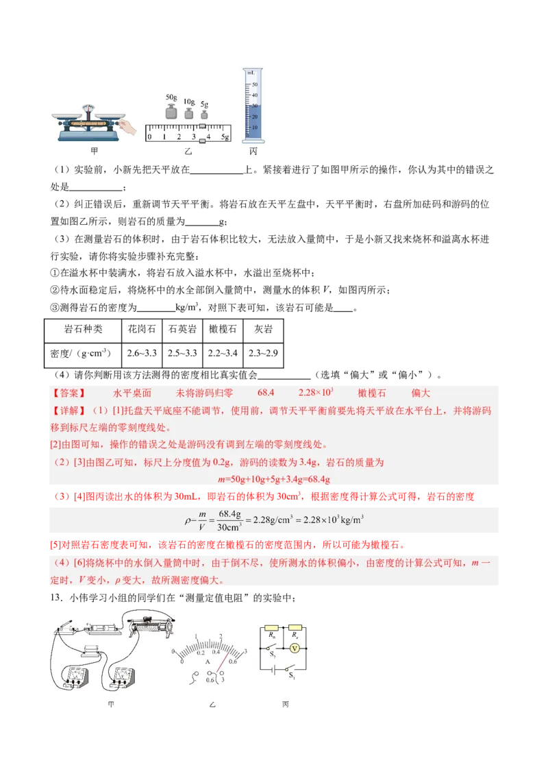 物理（山西卷）（全解全析）_8、物理总复习_2024中考模拟题物理_二模_物理（山西卷）-：2024年中考第二次模拟考试_物理（山西卷）-学易金卷：2024年中考第二次模拟考试
