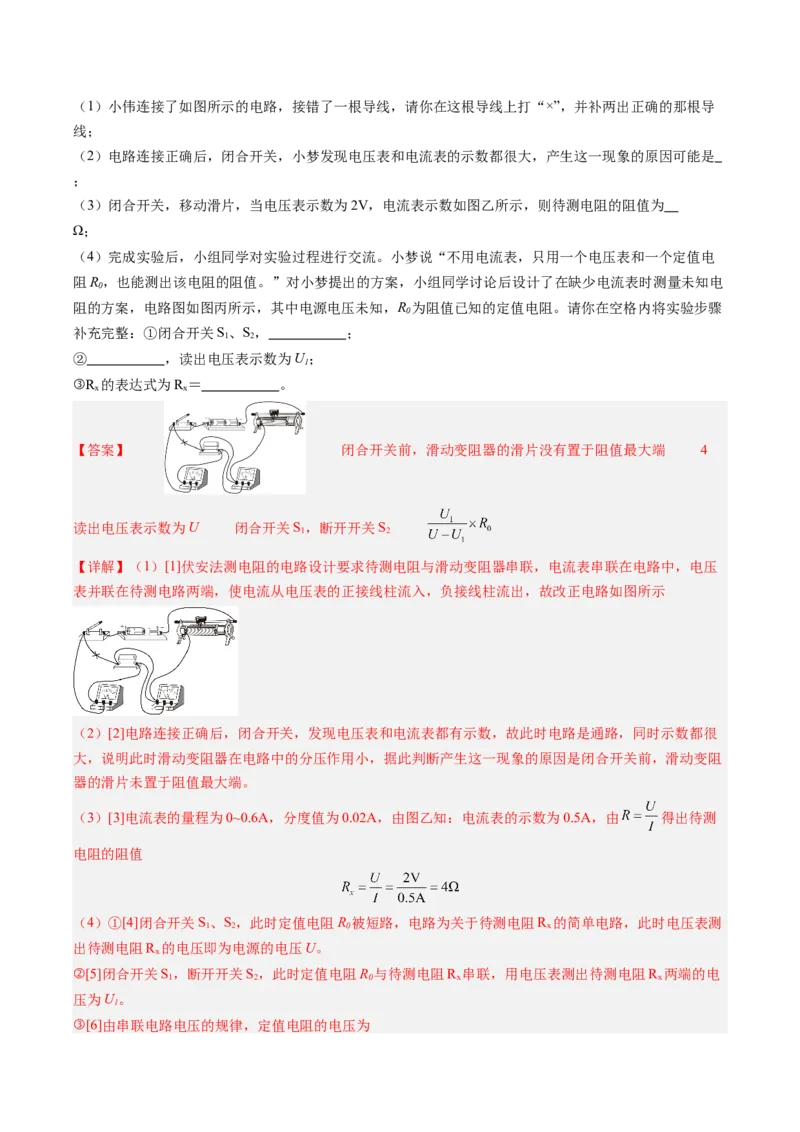 物理（山西卷）（全解全析）_8、物理总复习_2024中考模拟题物理_二模_物理（山西卷）-：2024年中考第二次模拟考试_物理（山西卷）-学易金卷：2024年中考第二次模拟考试