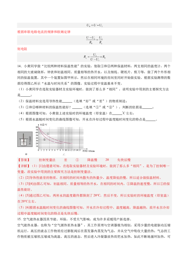 物理（山西卷）（全解全析）_8、物理总复习_2024中考模拟题物理_二模_物理（山西卷）-：2024年中考第二次模拟考试_物理（山西卷）-学易金卷：2024年中考第二次模拟考试
