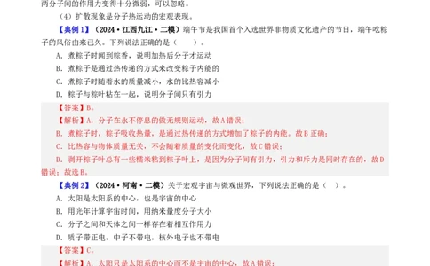 课时13.4第十三章内能复习总结（教师版）_初物_八年级上下册+九年级全一册物理_九年级物理全一册_讲义_2025版