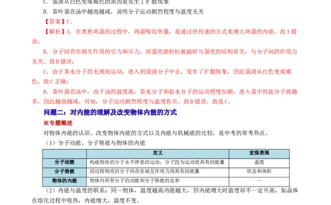 课时13.4第十三章内能复习总结（教师版）_初物_八年级上下册+九年级全一册物理_九年级物理全一册_讲义_2025版