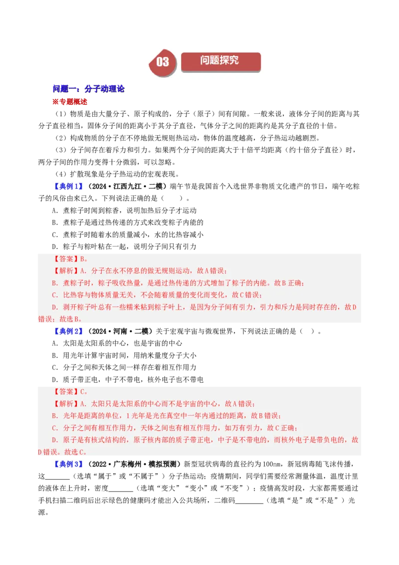 课时13.4第十三章内能复习总结（教师版）_初物_八年级上下册+九年级全一册物理_九年级物理全一册_讲义_2025版