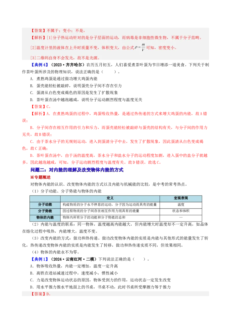 课时13.4第十三章内能复习总结（教师版）_初物_八年级上下册+九年级全一册物理_九年级物理全一册_讲义_2025版
