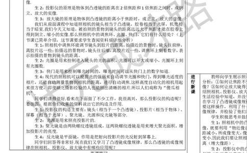 第2课时凸透镜成像规律的综合应用_初物_八年级上下册+九年级全一册物理_八年级物理上册_全套教学资源_课件教案3_教案_第五章透镜及其应用_第3节凸透镜成像的规律