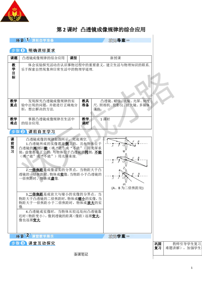 第2课时凸透镜成像规律的综合应用_初物_八年级上下册+九年级全一册物理_八年级物理上册_全套教学资源_课件教案3_教案_第五章透镜及其应用_第3节凸透镜成像的规律