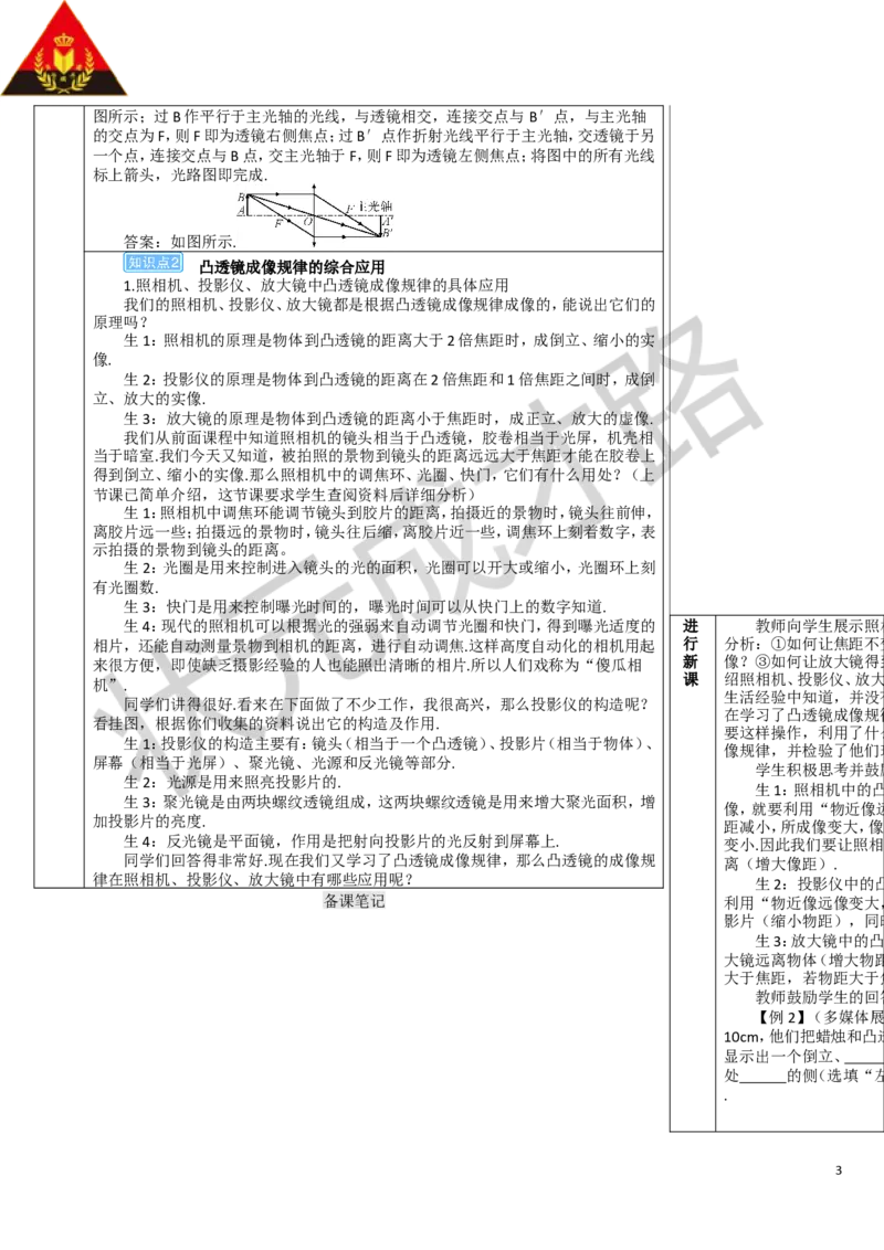 第2课时凸透镜成像规律的综合应用_初物_八年级上下册+九年级全一册物理_八年级物理上册_全套教学资源_课件教案3_教案_第五章透镜及其应用_第3节凸透镜成像的规律