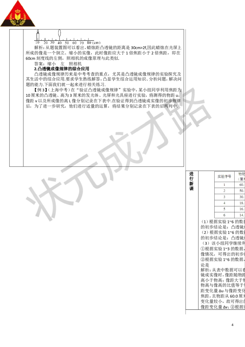 第2课时凸透镜成像规律的综合应用_初物_八年级上下册+九年级全一册物理_八年级物理上册_全套教学资源_课件教案3_教案_第五章透镜及其应用_第3节凸透镜成像的规律