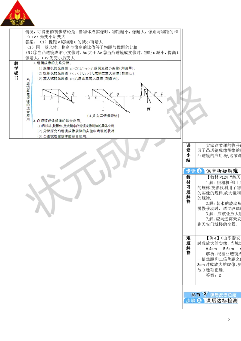 第2课时凸透镜成像规律的综合应用_初物_八年级上下册+九年级全一册物理_八年级物理上册_全套教学资源_课件教案3_教案_第五章透镜及其应用_第3节凸透镜成像的规律
