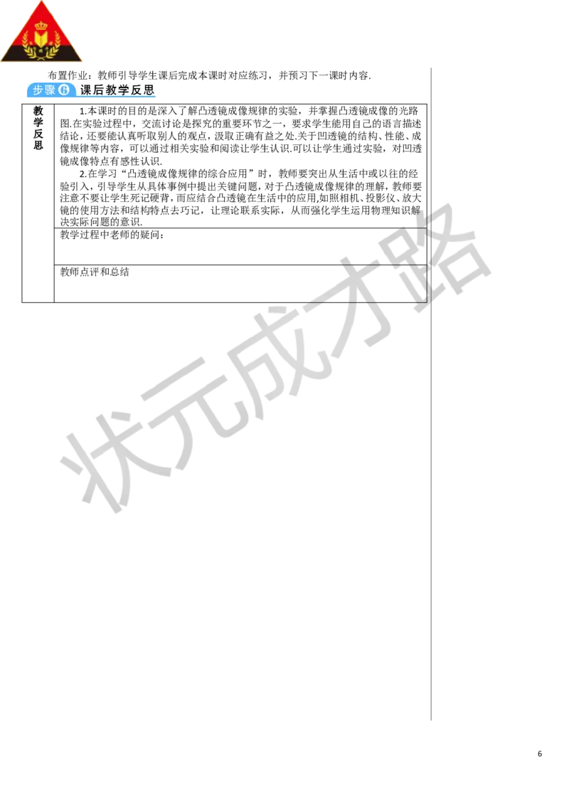 第2课时凸透镜成像规律的综合应用_初物_八年级上下册+九年级全一册物理_八年级物理上册_全套教学资源_课件教案3_教案_第五章透镜及其应用_第3节凸透镜成像的规律