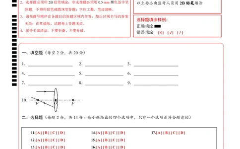 物理（安徽卷）（答题卡）_8、物理总复习_2024中考模拟题物理_一模_物理（安徽卷）-2024年中考第一次模拟考试_2024年中考物理第一次模拟考试卷（安徽卷）
