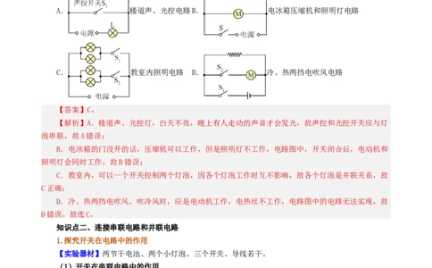 课时15.3串联和并联（教师版）_初物_八年级上下册+九年级全一册物理_九年级物理全一册_讲义_2024版