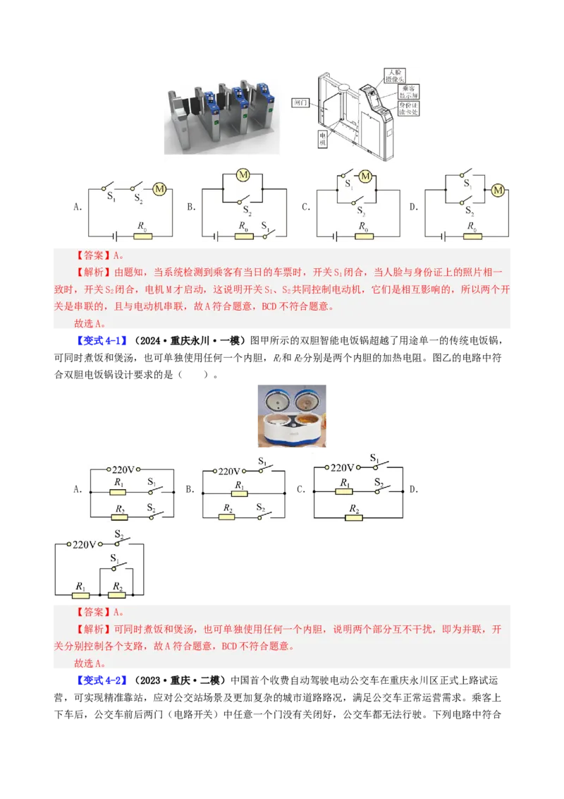 课时15.3串联和并联（教师版）_初物_八年级上下册+九年级全一册物理_九年级物理全一册_讲义_2024版