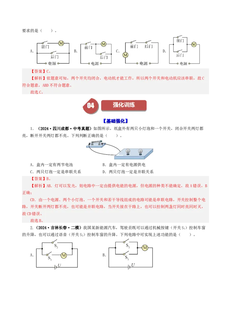 课时15.3串联和并联（教师版）_初物_八年级上下册+九年级全一册物理_九年级物理全一册_讲义_2024版
